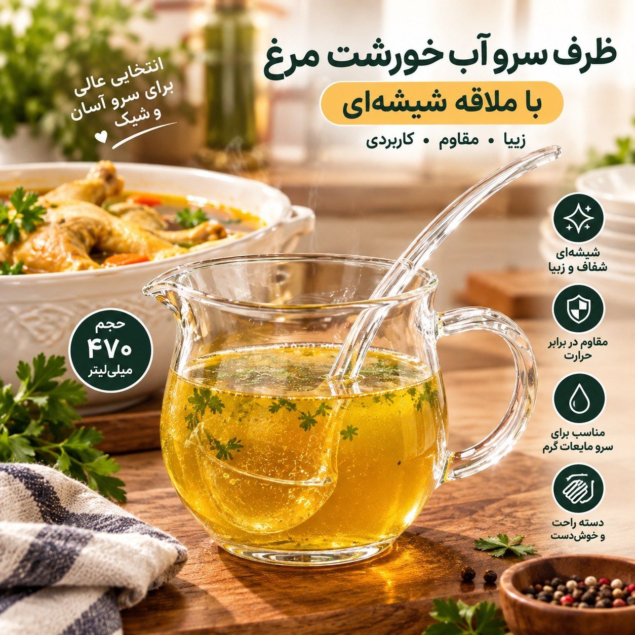 سوپ خوری( 470میلی لیتر )