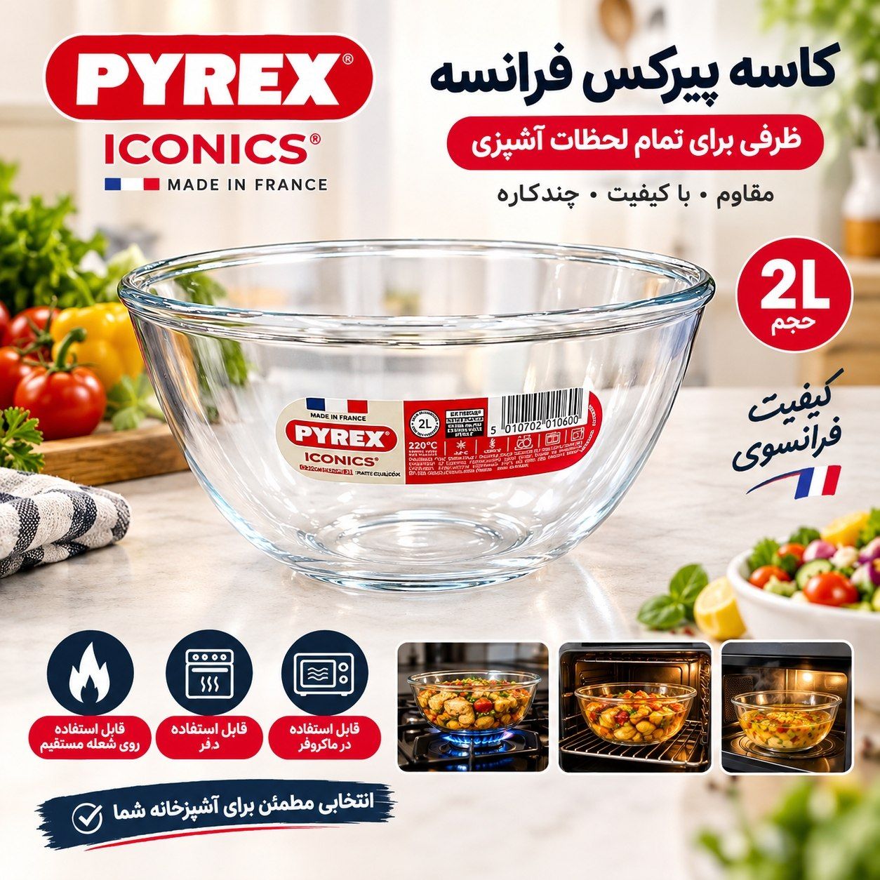 کاسه پیرکس 2لیتر