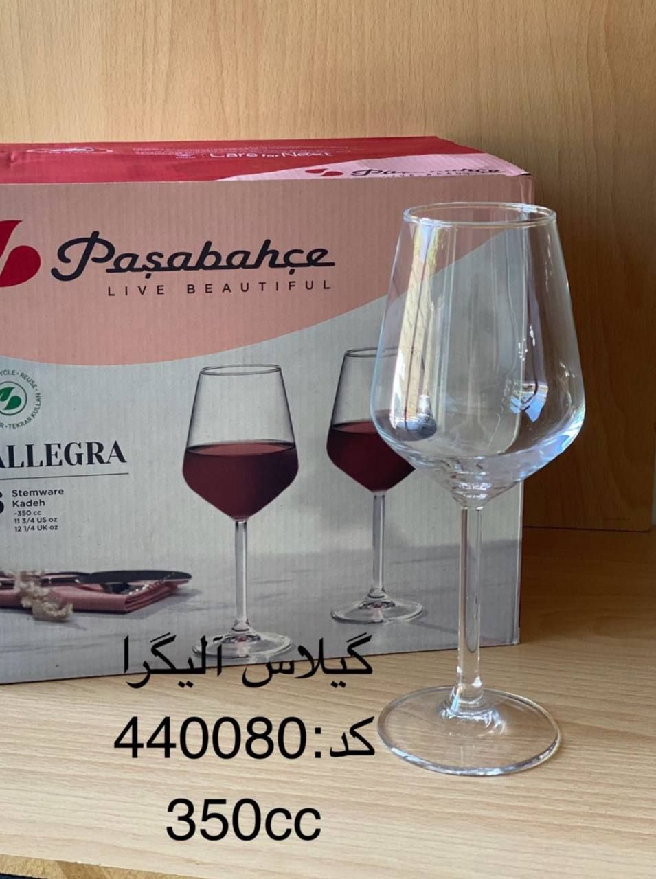 گیلاس الگرا کد: 440080