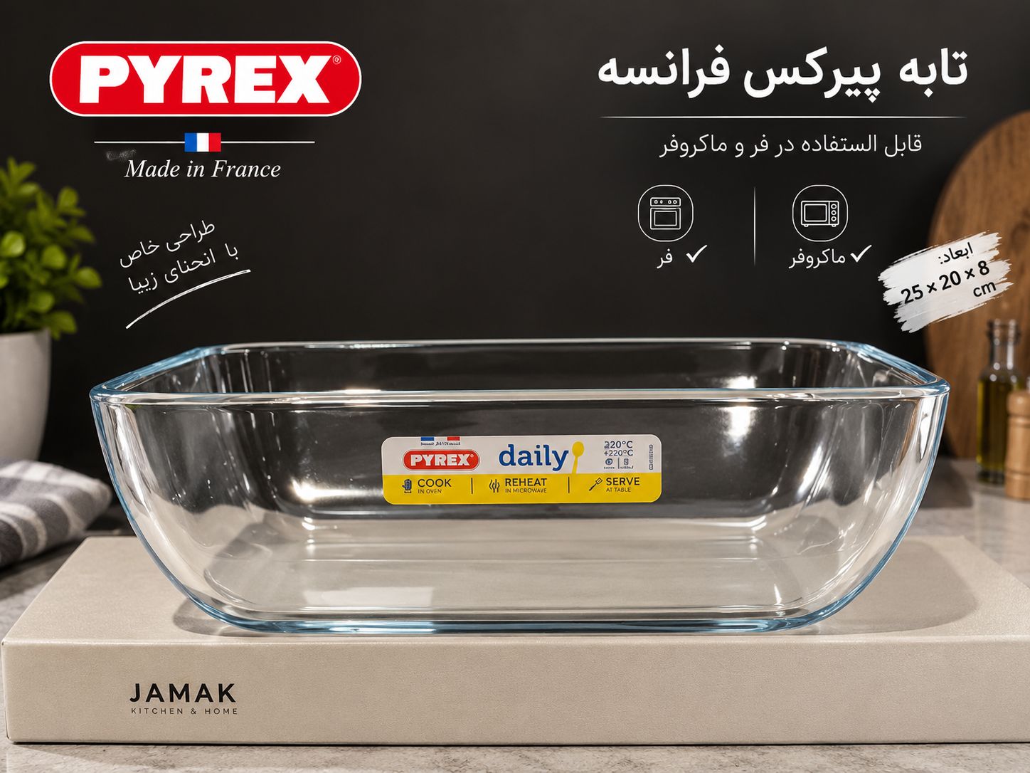 تابه پیرکس مدل جدید 25×20